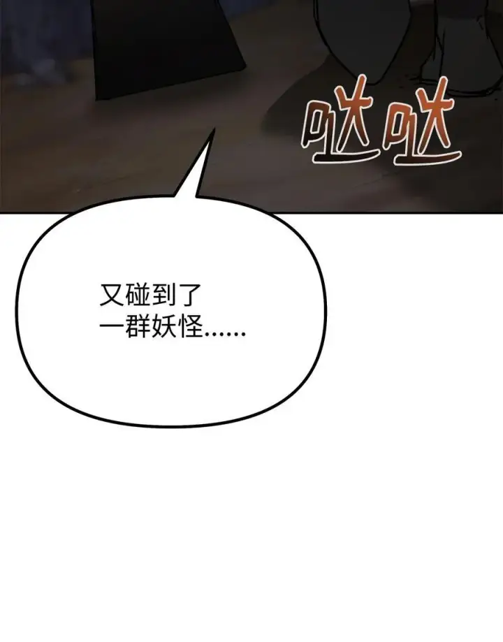 漫画《不死王的轮回》93 跟踪者第47张图