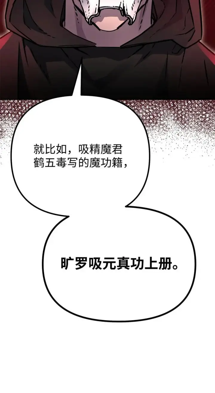 漫画《不死王的轮回》93 跟踪者第67张图