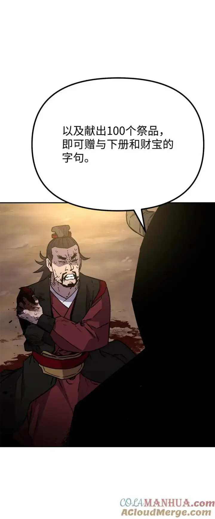漫画《不死王的轮回》93 跟踪者第69张图