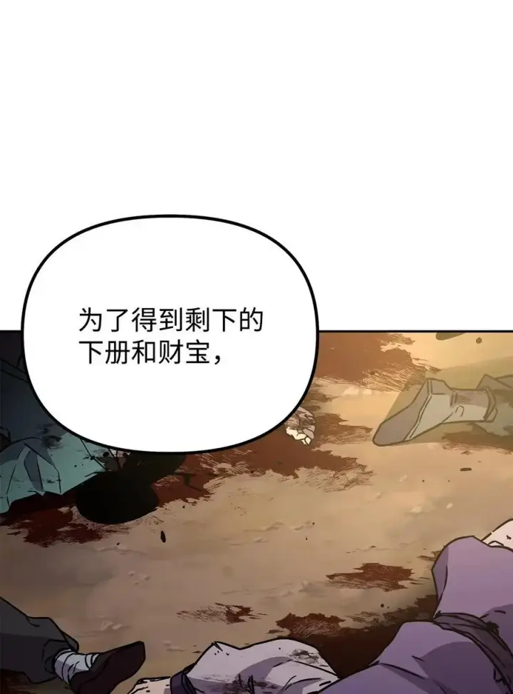 漫画《不死王的轮回》93 跟踪者第70张图