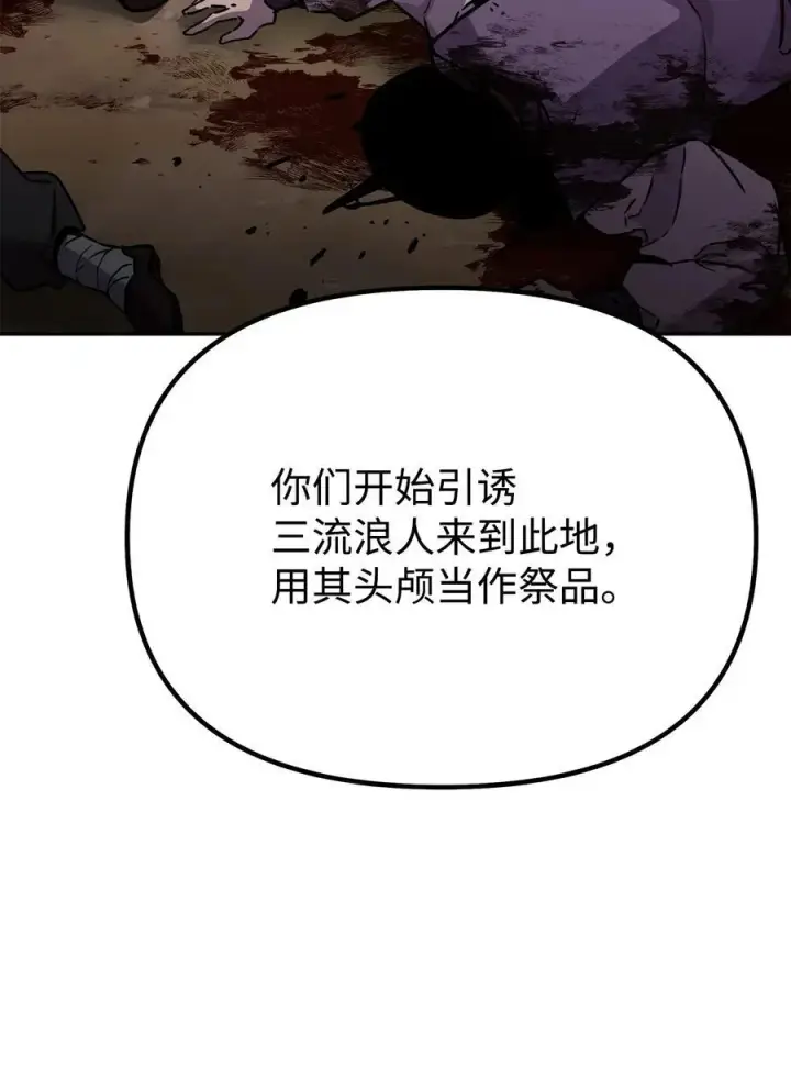 漫画《不死王的轮回》93 跟踪者第71张图