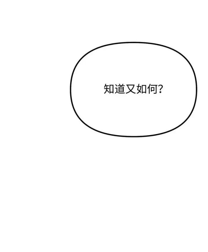 漫画《不死王的轮回》93 跟踪者第75张图