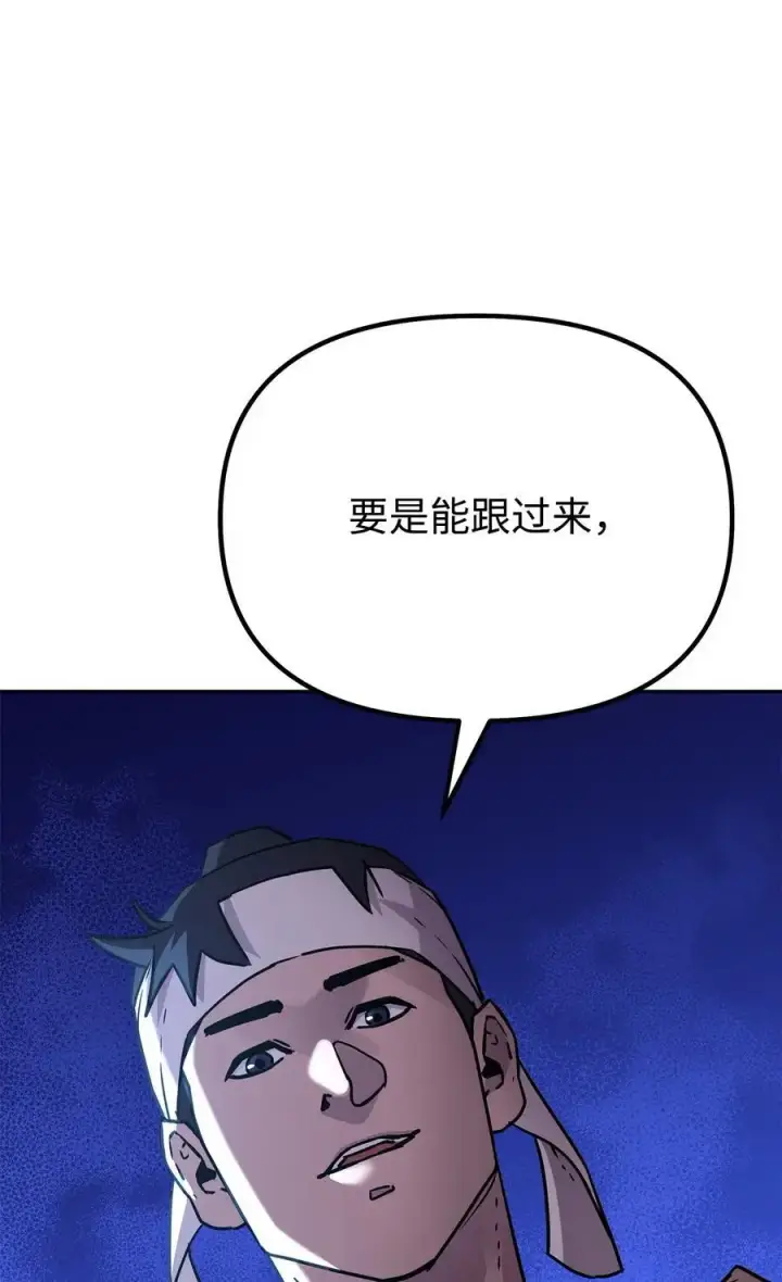 漫画《不死王的轮回》93 跟踪者第91张图