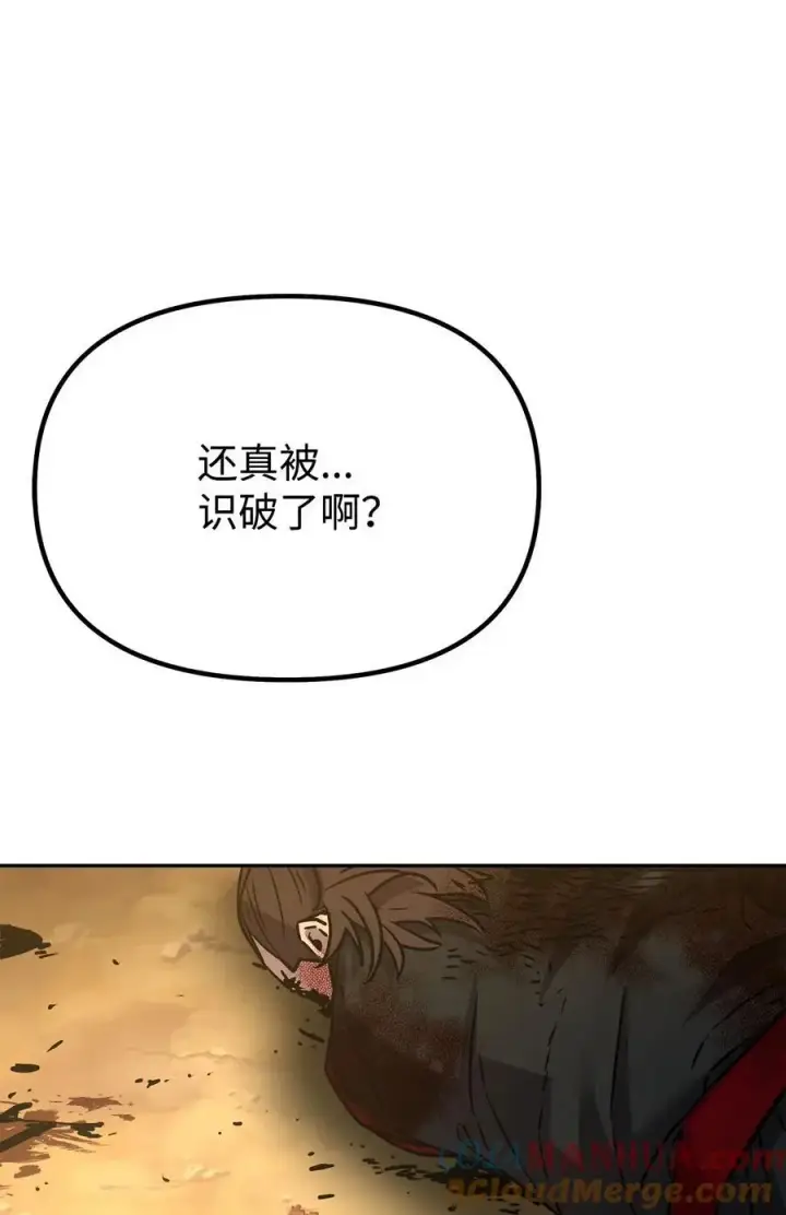 漫画《不死王的轮回》93 跟踪者第97张图