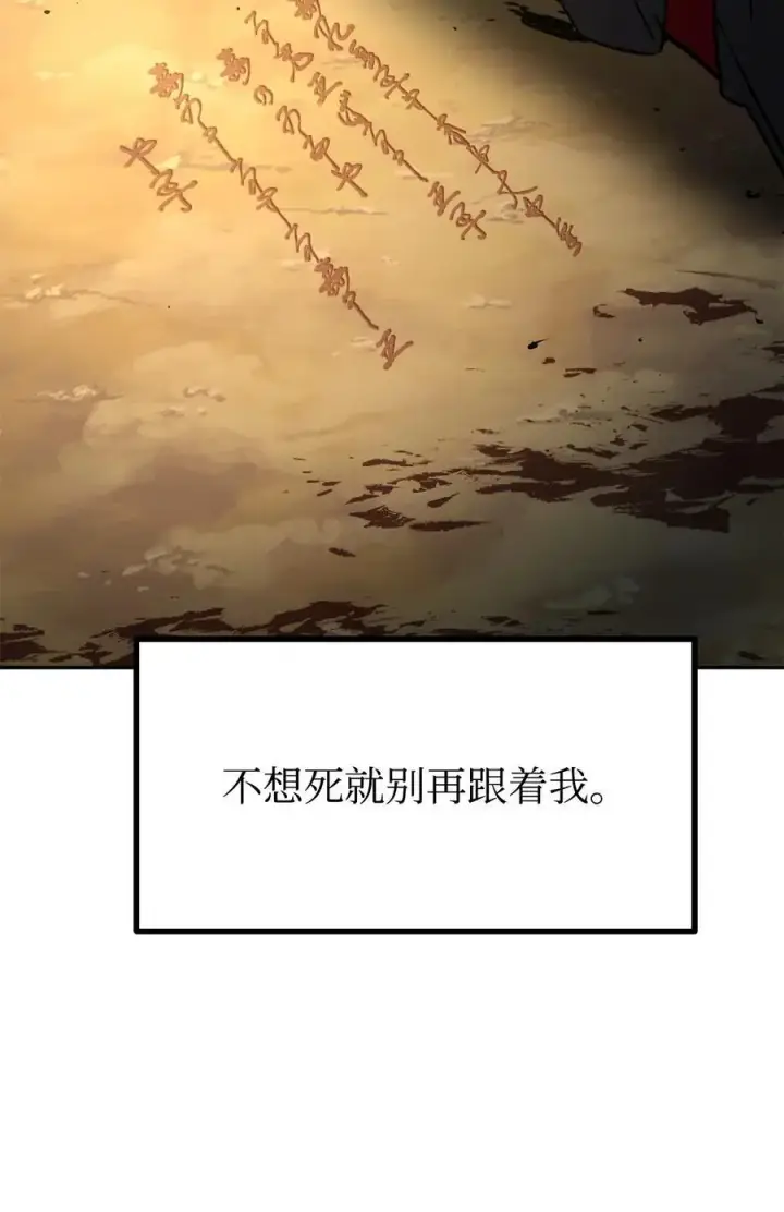 漫画《不死王的轮回》93 跟踪者第98张图