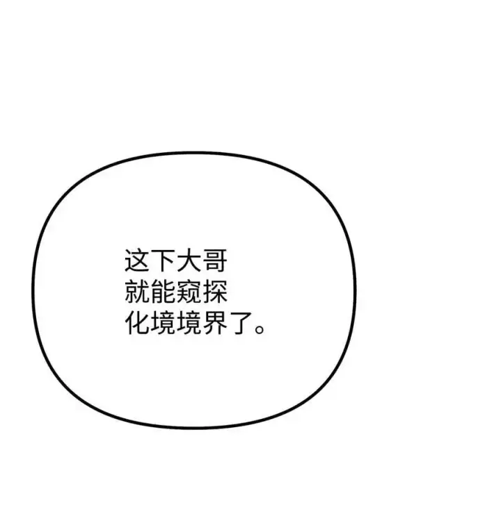 漫画《不死王的轮回》94 鬼面狼第10张图
