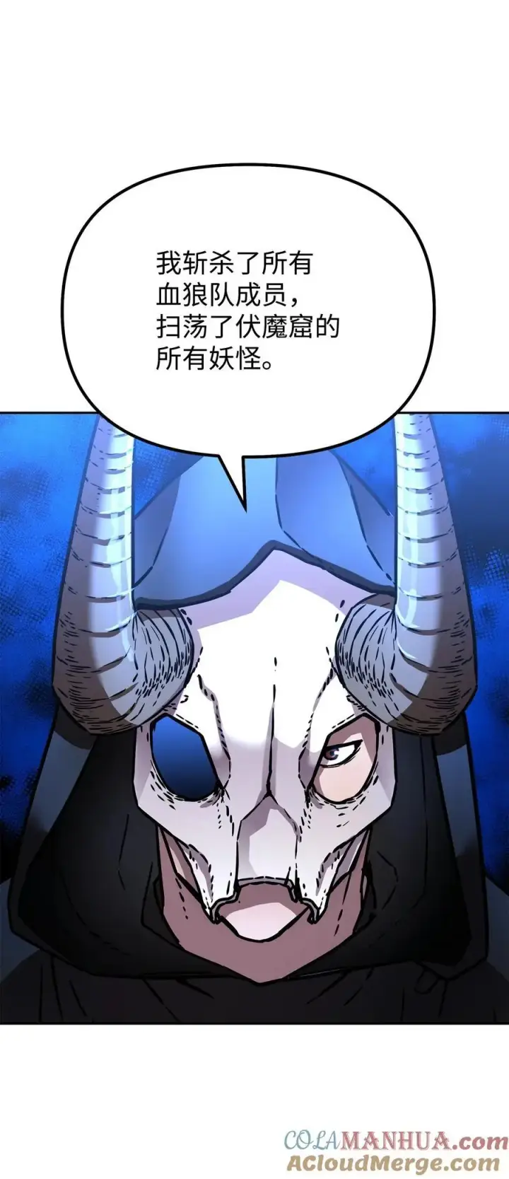 漫画《不死王的轮回》94 鬼面狼第101张图
