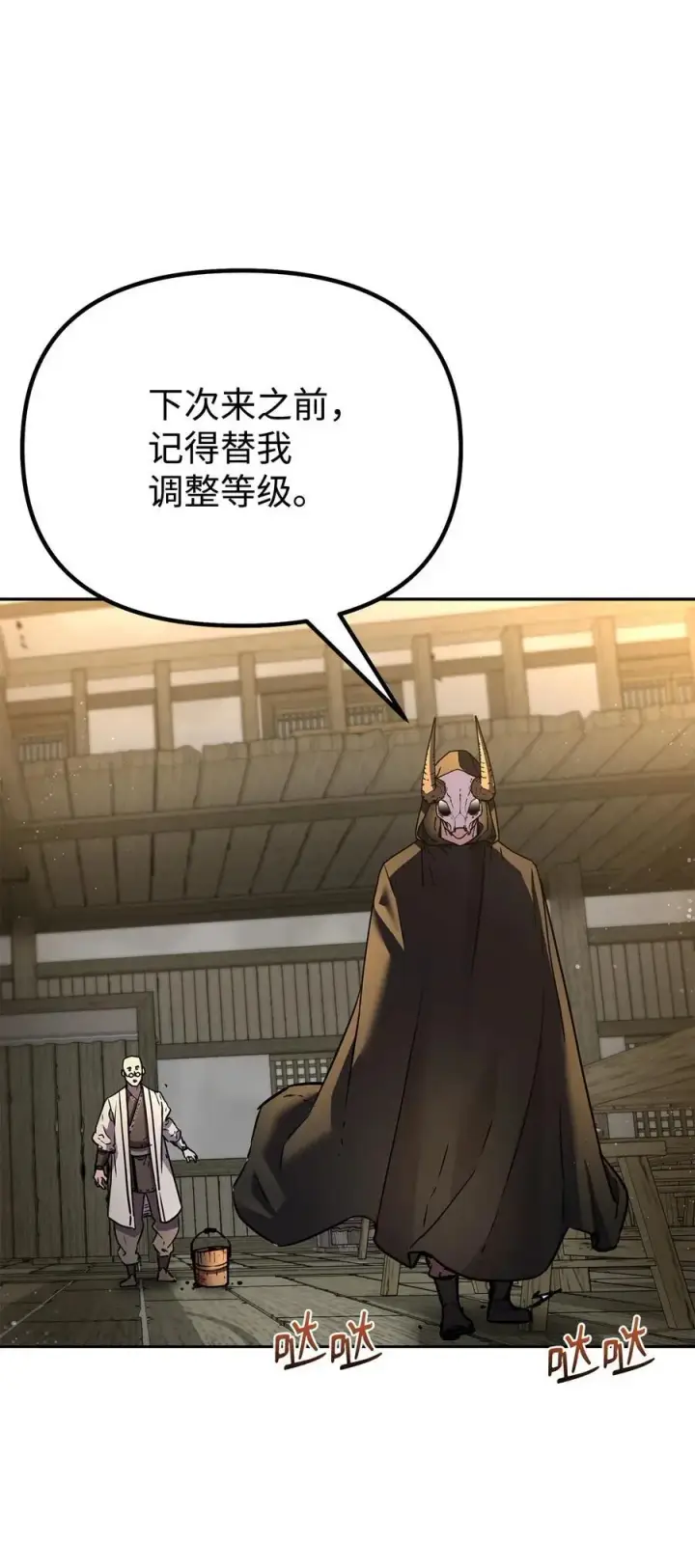 漫画《不死王的轮回》94 鬼面狼第102张图