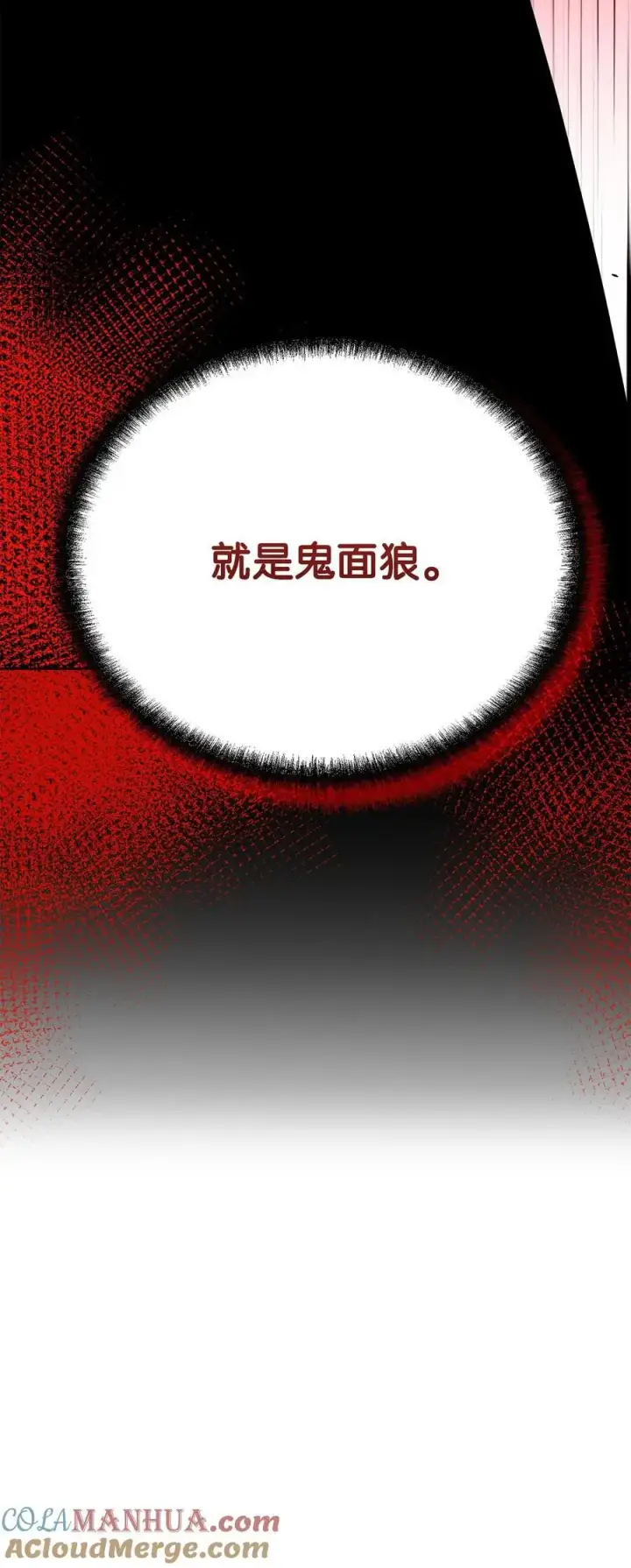 漫画《不死王的轮回》94 鬼面狼第105张图