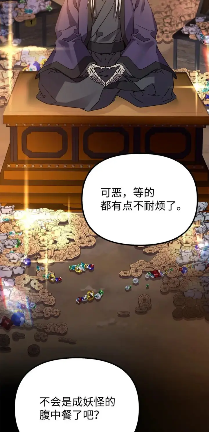 漫画《不死王的轮回》94 鬼面狼第2张图