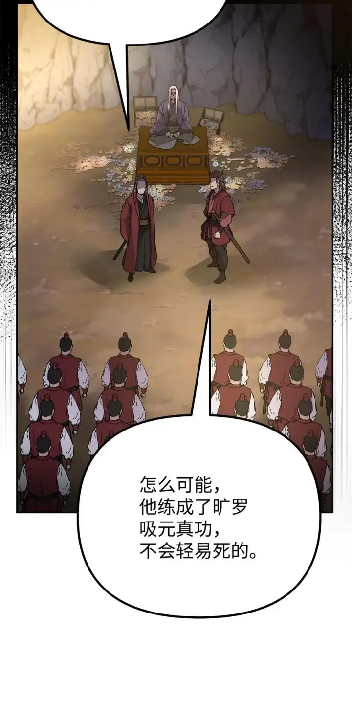 漫画《不死王的轮回》94 鬼面狼第3张图