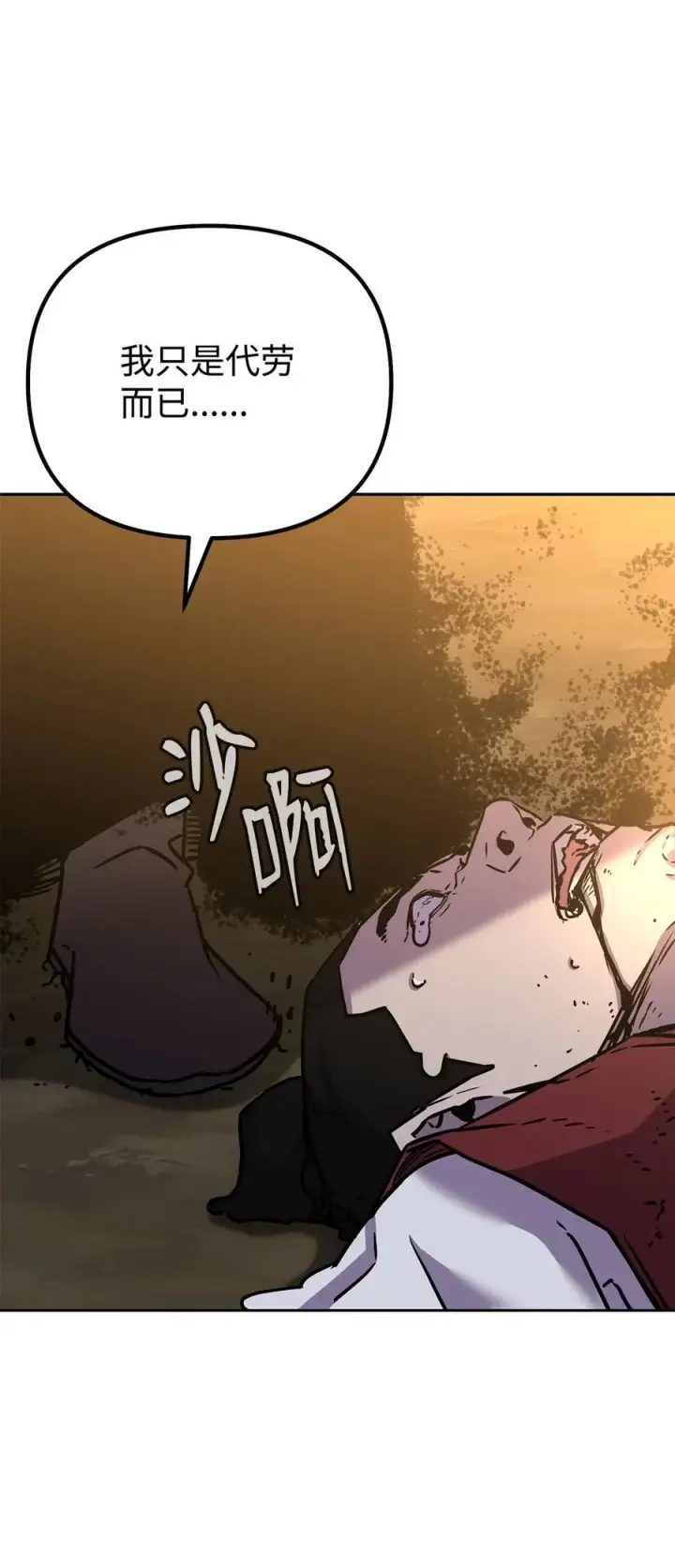 漫画《不死王的轮回》94 鬼面狼第32张图