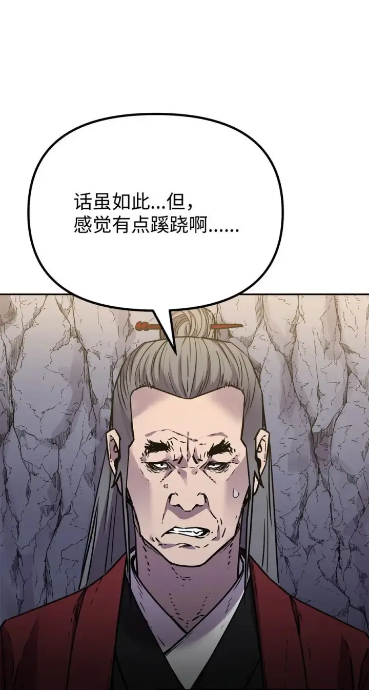 漫画《不死王的轮回》94 鬼面狼第4张图