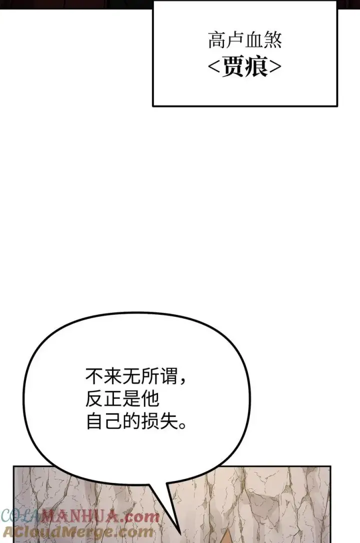 漫画《不死王的轮回》94 鬼面狼第5张图