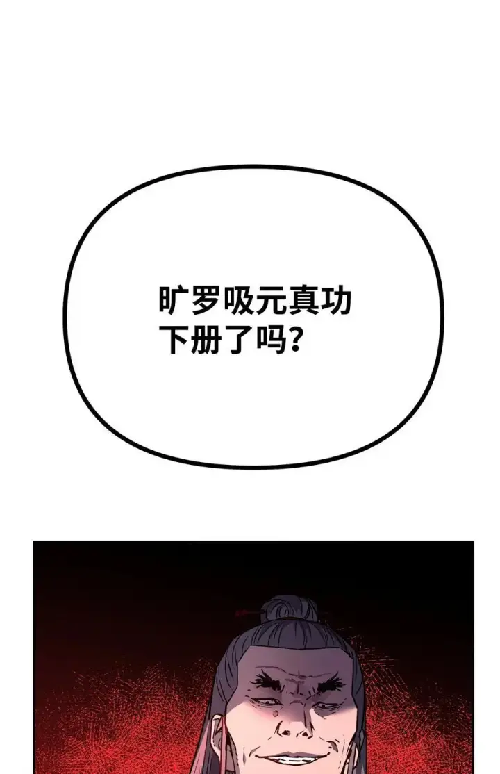 漫画《不死王的轮回》94 鬼面狼第8张图
