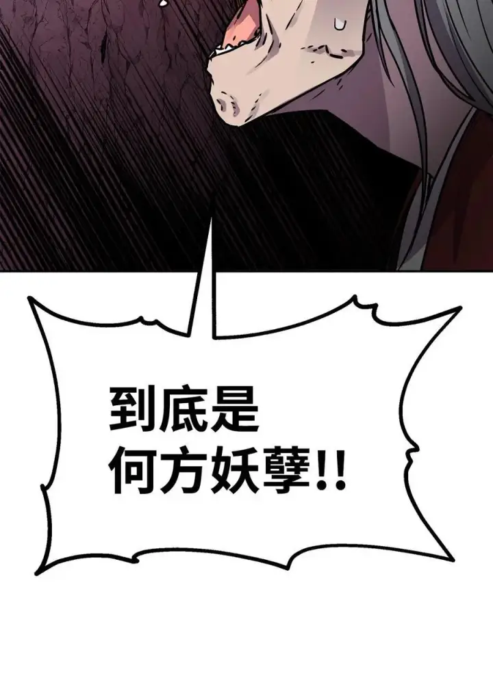 漫画《不死王的轮回》94 鬼面狼第84张图