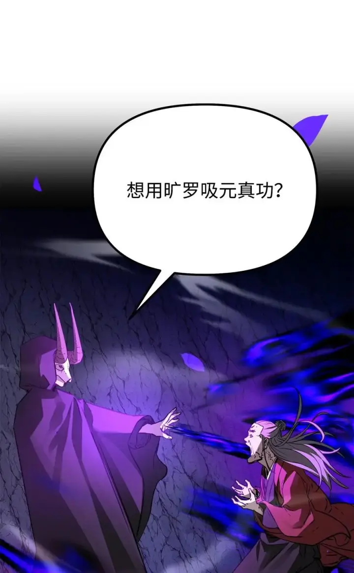漫画《不死王的轮回》94 鬼面狼第86张图
