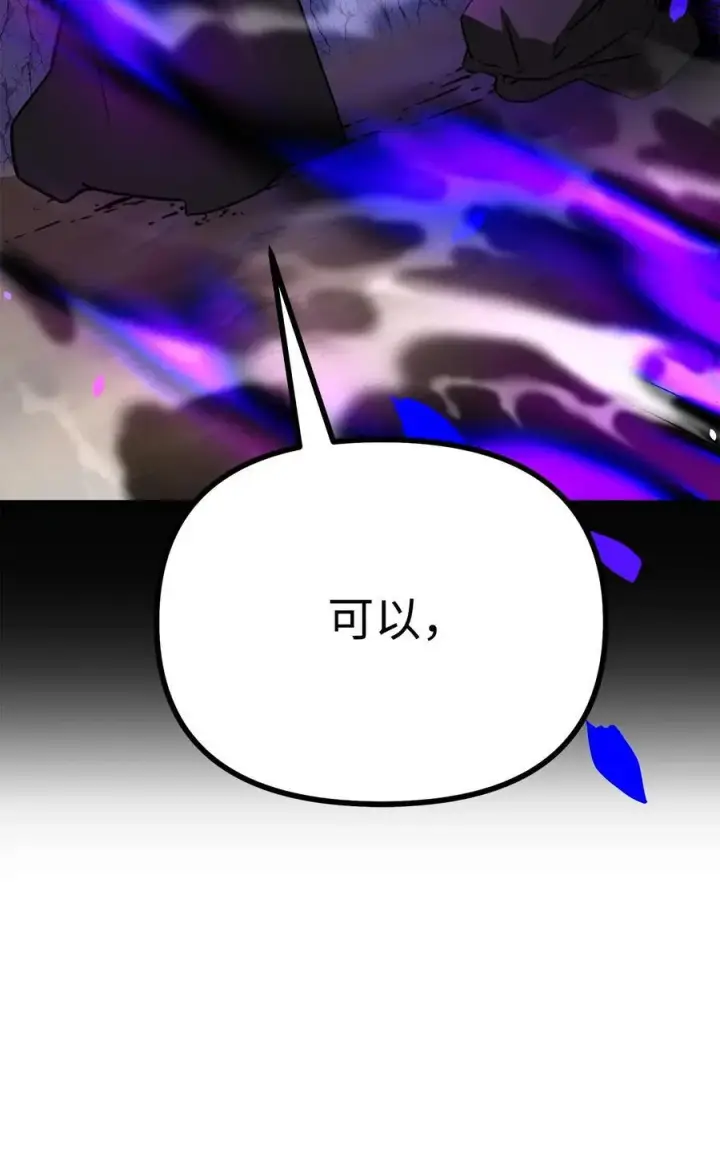 漫画《不死王的轮回》94 鬼面狼第87张图