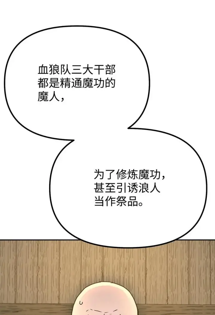 漫画《不死王的轮回》94 鬼面狼第95张图