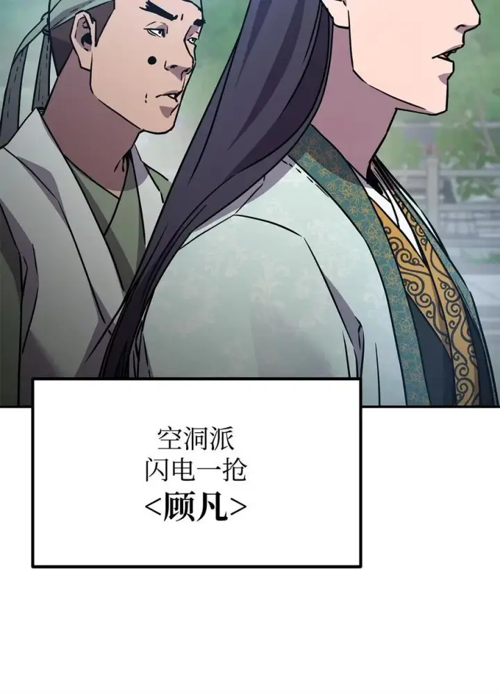 漫画《不死王的轮回》95 入堂考核第19张图