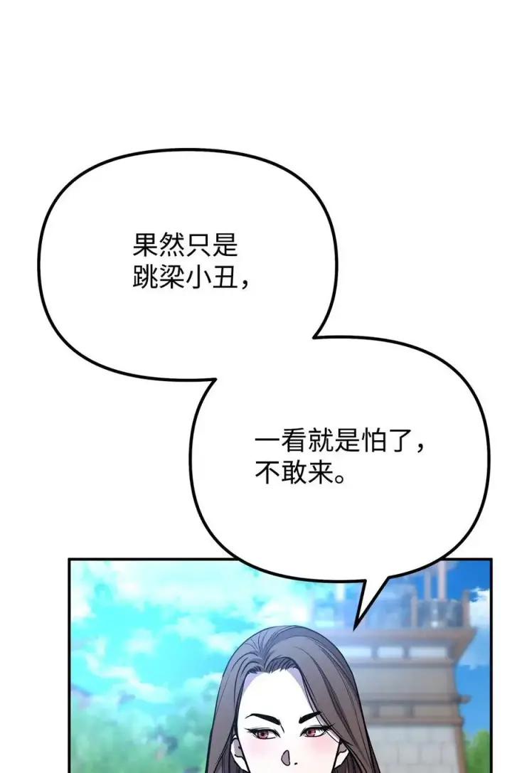 漫画《不死王的轮回》95 入堂考核第20张图