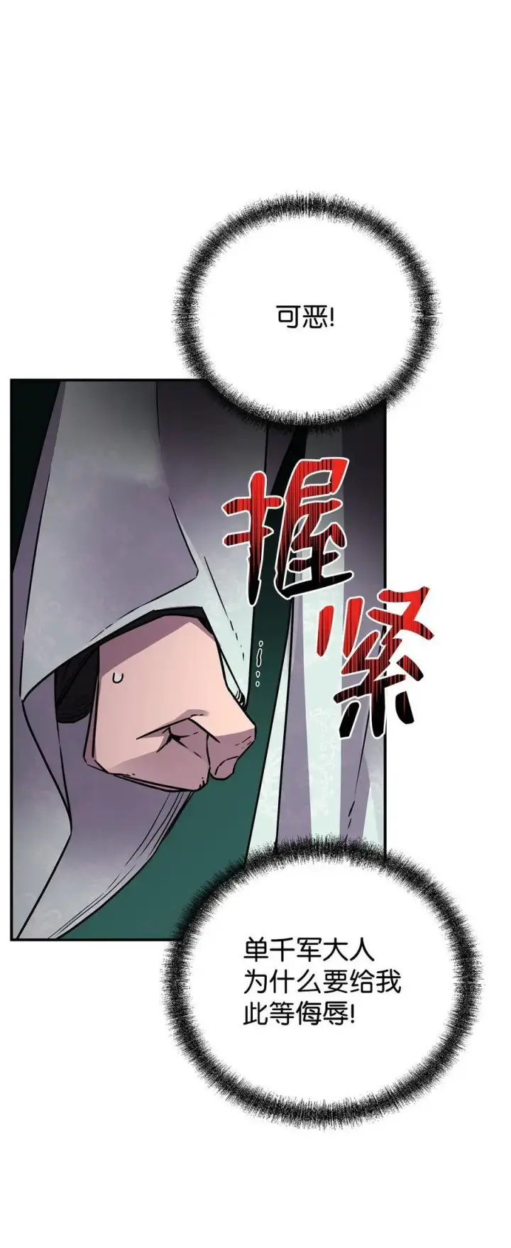 漫画《不死王的轮回》95 入堂考核第22张图