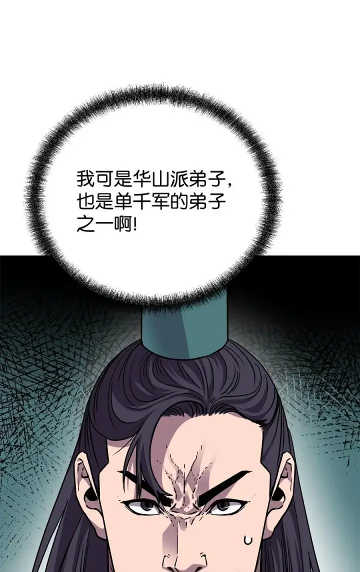 漫画《不死王的轮回》95 入堂考核第23张图