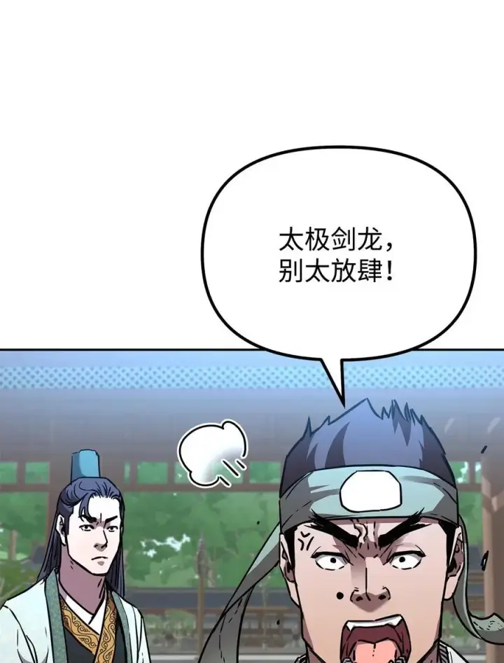 漫画《不死王的轮回》95 入堂考核第32张图