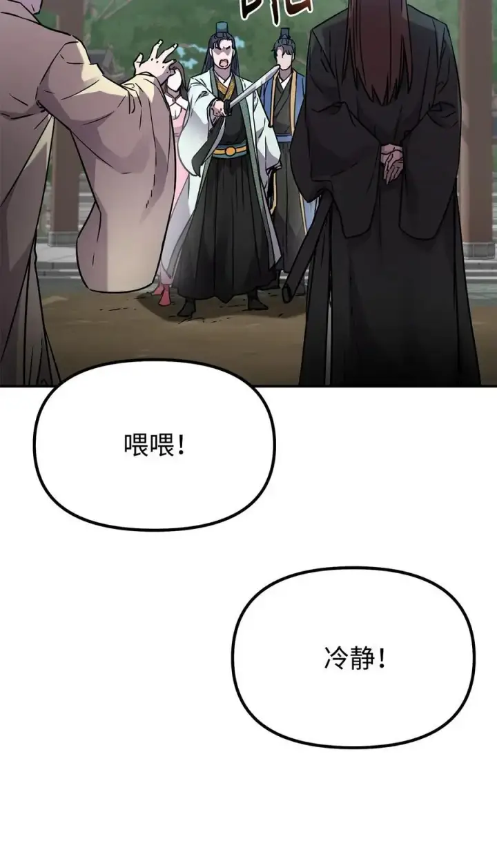 漫画《不死王的轮回》95 入堂考核第38张图