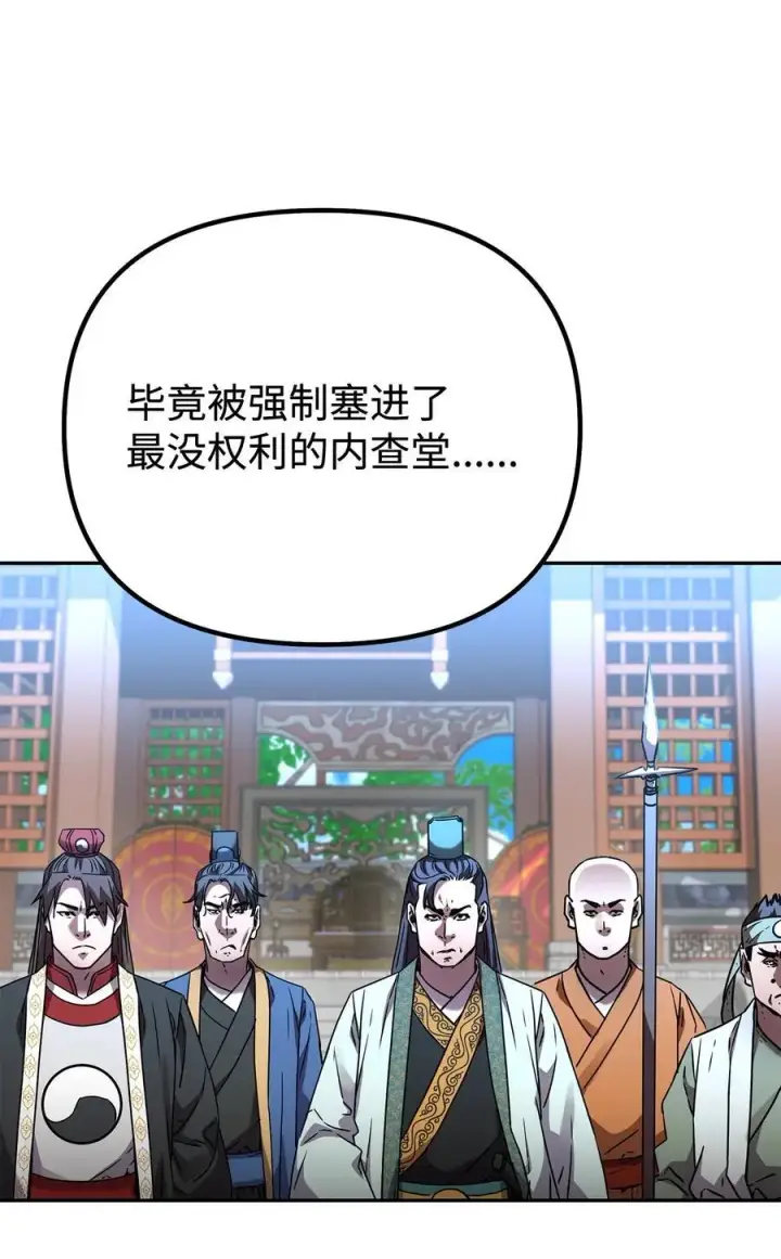 漫画《不死王的轮回》95 入堂考核第4张图