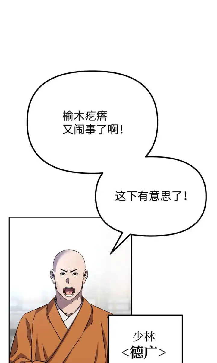 漫画《不死王的轮回》95 入堂考核第42张图