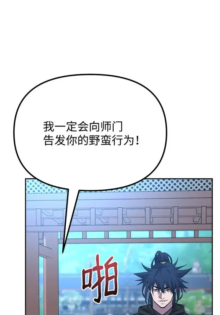 漫画《不死王的轮回》96 下马威第30张图
