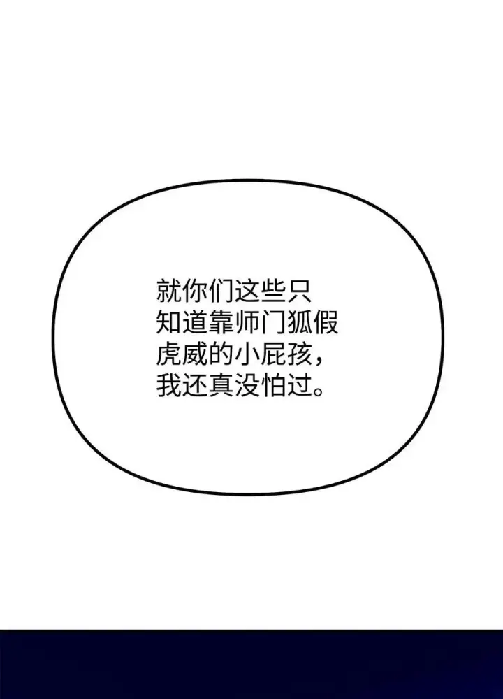 漫画《不死王的轮回》96 下马威第32张图