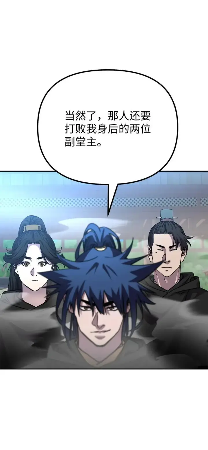 漫画《不死王的轮回》96 下马威第44张图