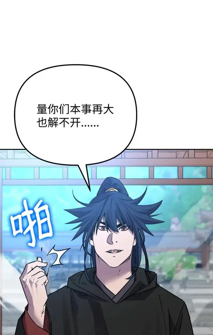 漫画《不死王的轮回》96 下马威第68张图