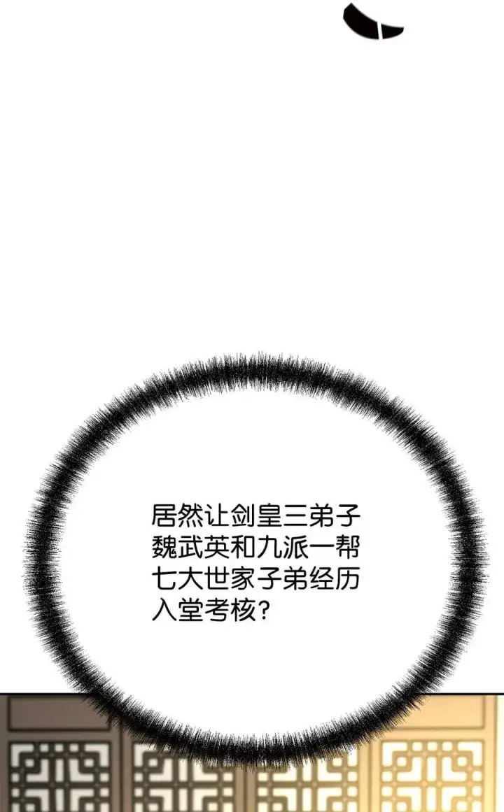漫画《不死王的轮回》96 下马威第77张图