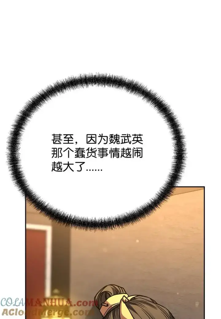 漫画《不死王的轮回》96 下马威第79张图