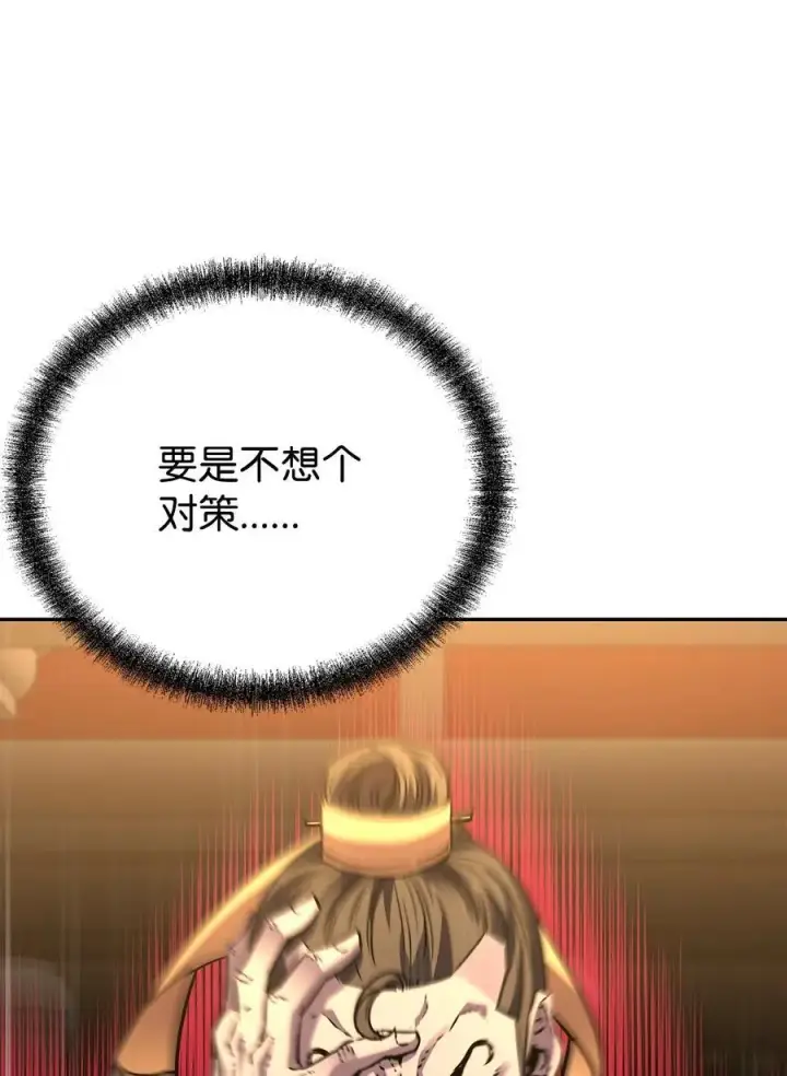 漫画《不死王的轮回》96 下马威第81张图