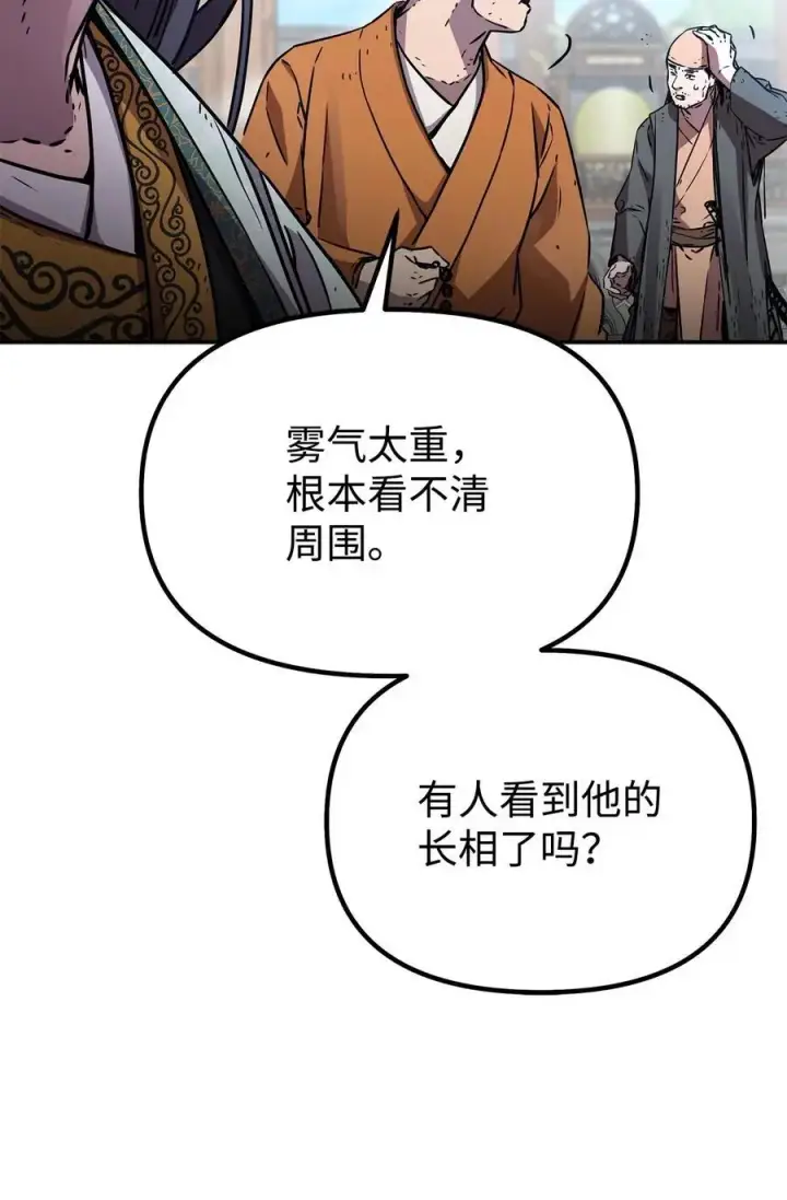 漫画《不死王的轮回》96 下马威第9张图