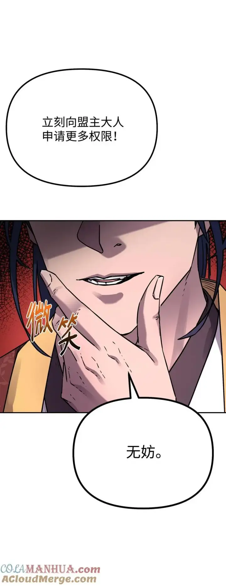 漫画《不死王的轮回》97 身份与权限第101张图