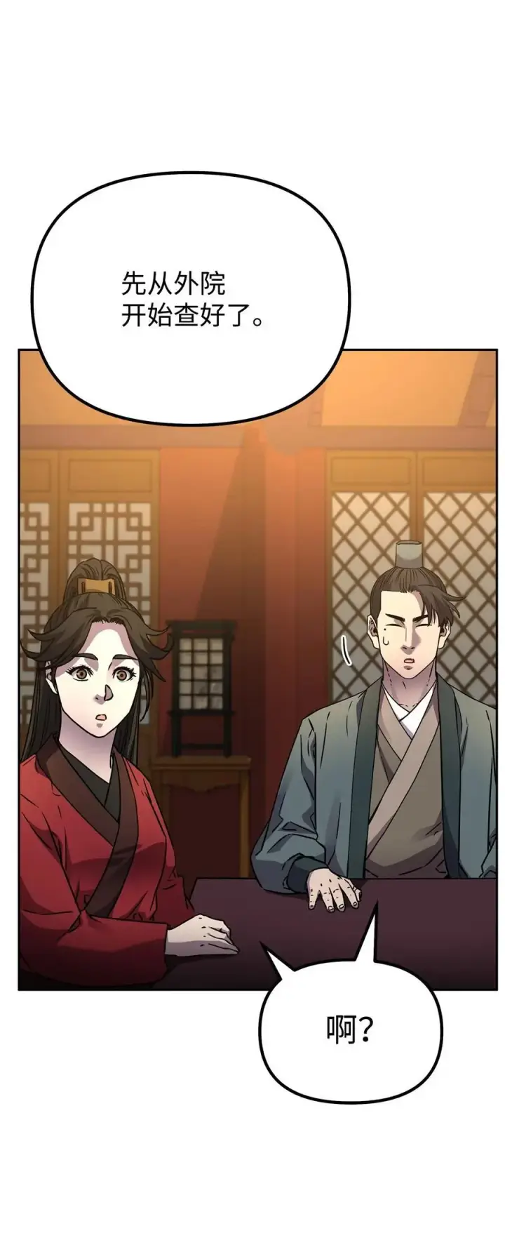 漫画《不死王的轮回》97 身份与权限第102张图