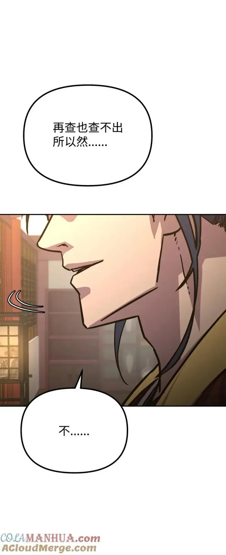漫画《不死王的轮回》97 身份与权限第105张图