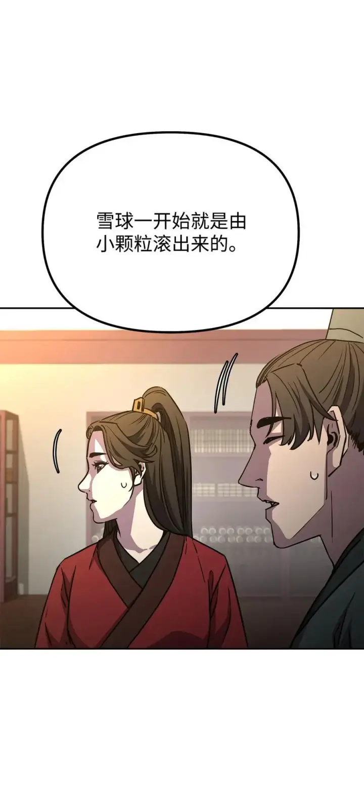 漫画《不死王的轮回》97 身份与权限第106张图