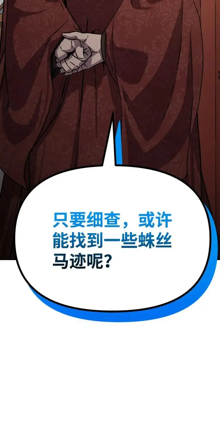 漫画《不死王的轮回》97 身份与权限第108张图