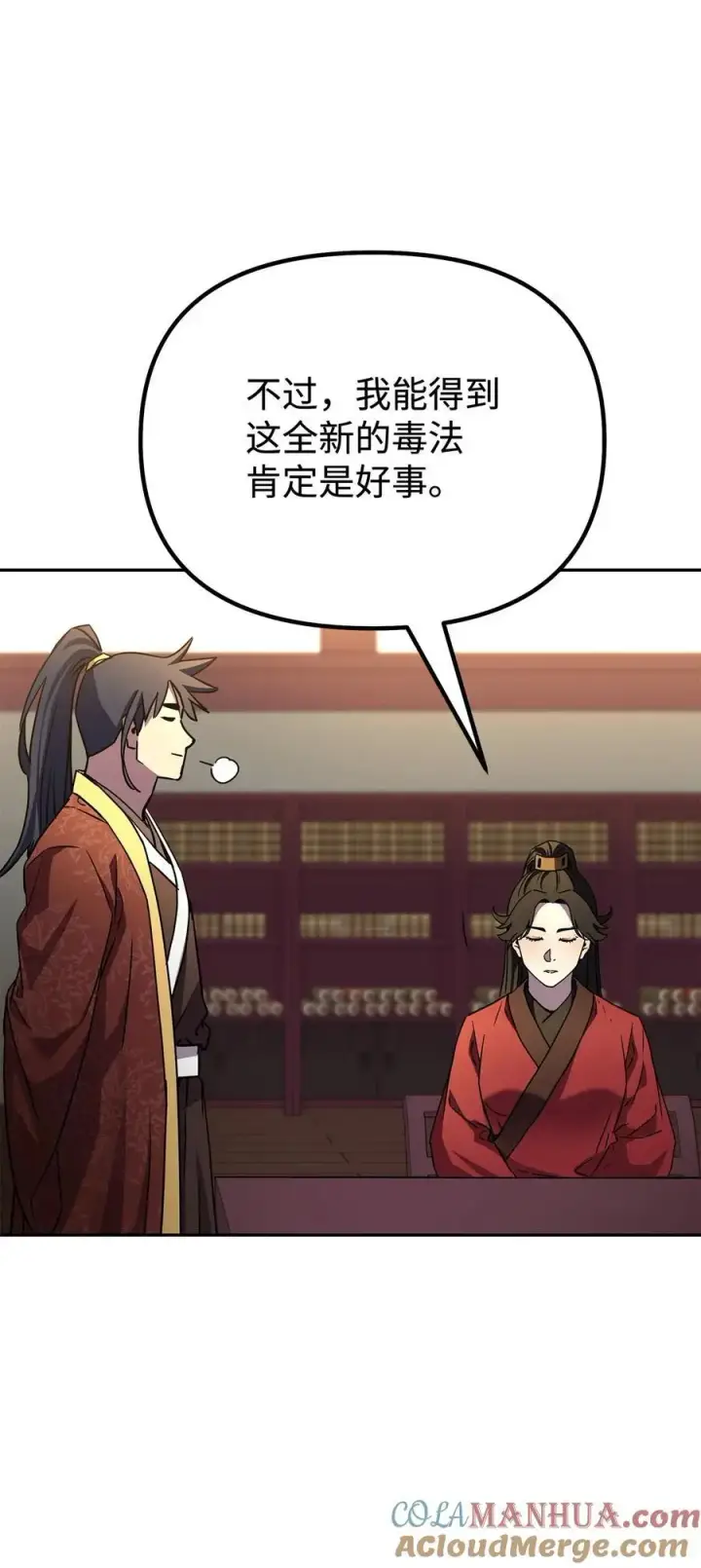 漫画《不死王的轮回》97 身份与权限第13张图