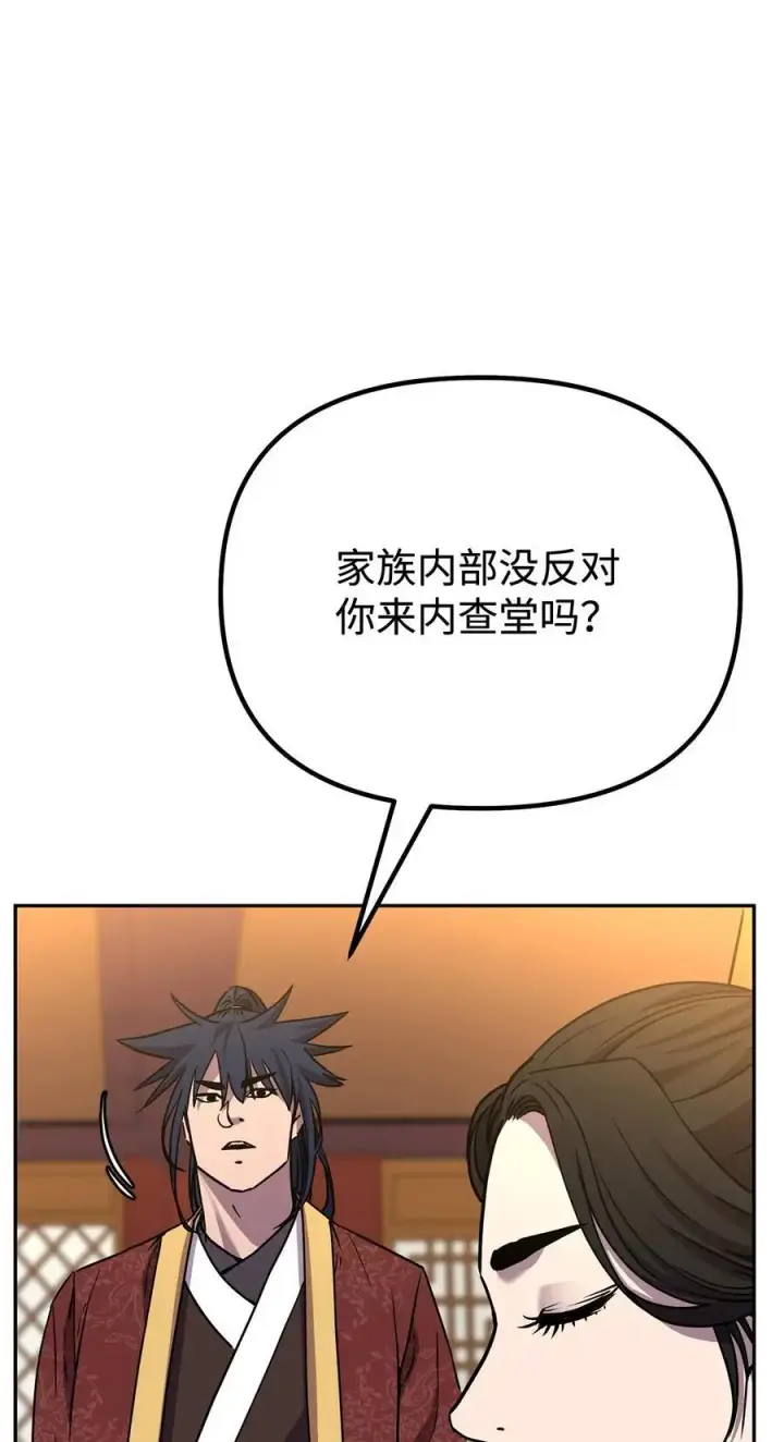 漫画《不死王的轮回》97 身份与权限第14张图