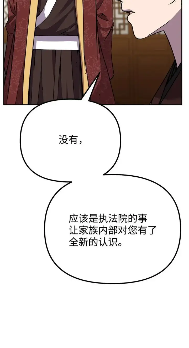 漫画《不死王的轮回》97 身份与权限第15张图