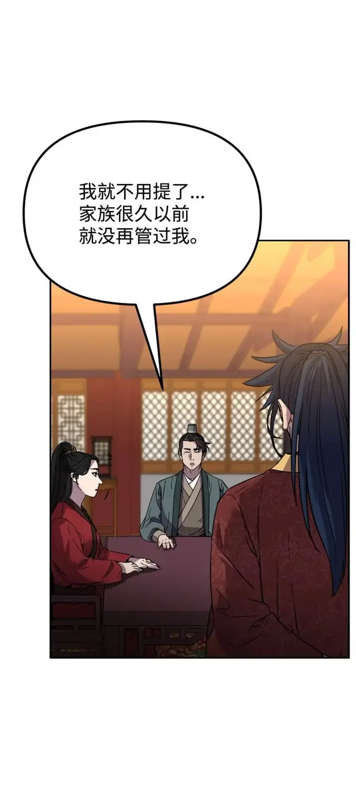 漫画《不死王的轮回》97 身份与权限第16张图