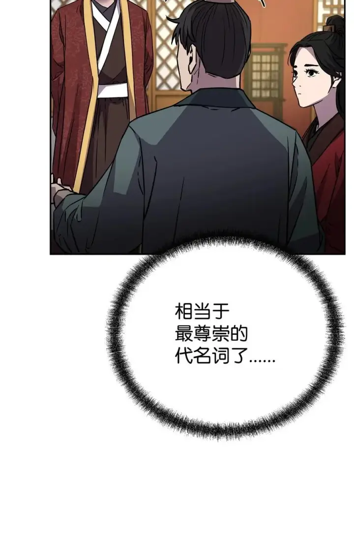 漫画《不死王的轮回》97 身份与权限第20张图