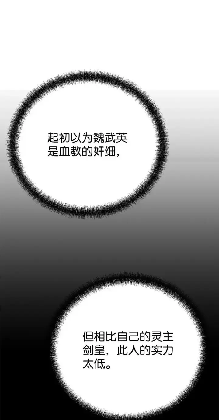 漫画《不死王的轮回》97 身份与权限第32张图